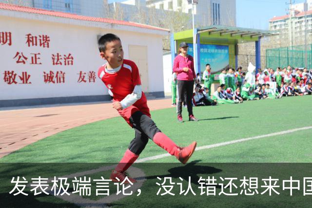 发表极端言论，没认错还想来中国！高市想参加APEC真的那么容易？