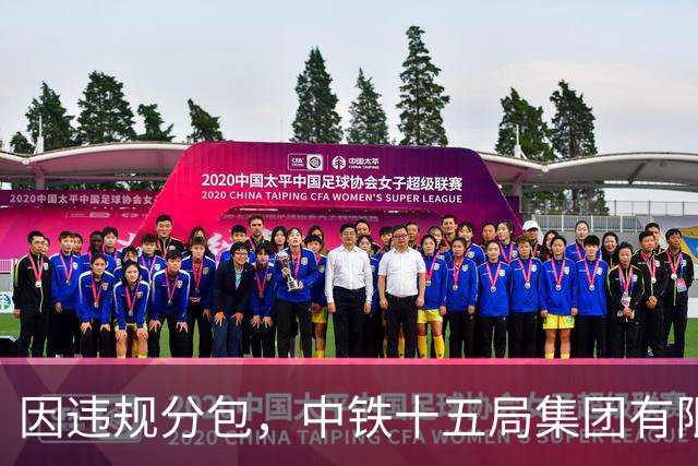因违规分包，中铁十五局集团有限公司被暂停全军物资工程服务采购