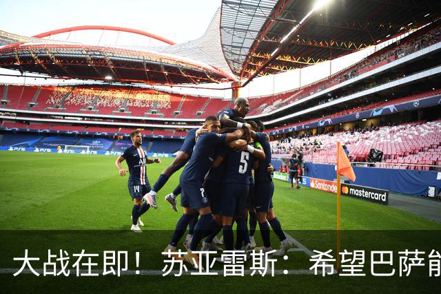 大战在即！苏亚雷斯：希望巴萨能对皇马踢进三、四球，全力争胜
