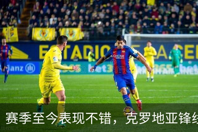 赛季至今表现不错，克罗地亚锋线大将基本确定可以继续留在骑士？