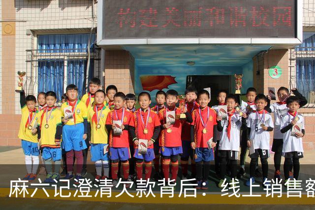 麻六记澄清欠款背后：线上销售额大幅下降，酸辣粉店多地闭店